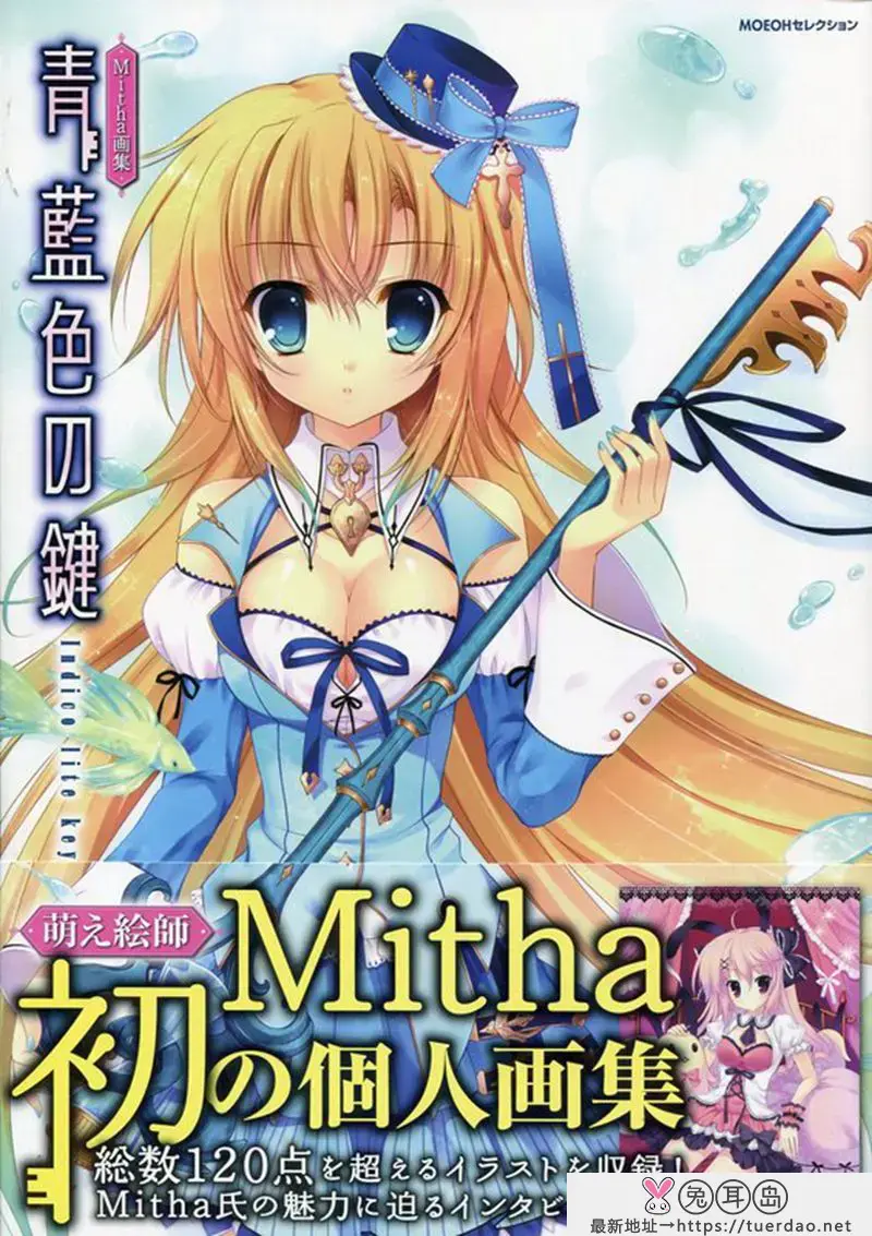 [会员][画集]Mitha画集 青藍色の鍵[86P]